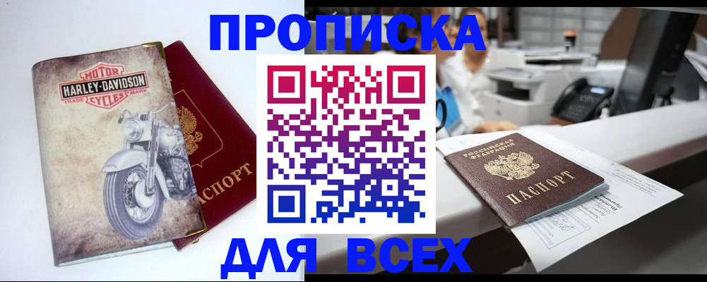 временная регистрация в квартире в Сальске