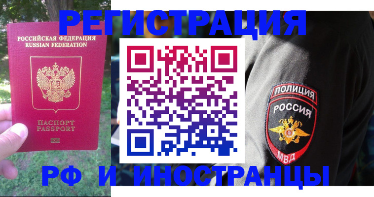 временная регистрация госуслуги в Сальске