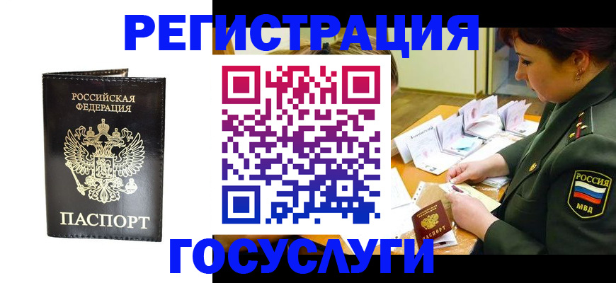 прописка для работы в Сальске