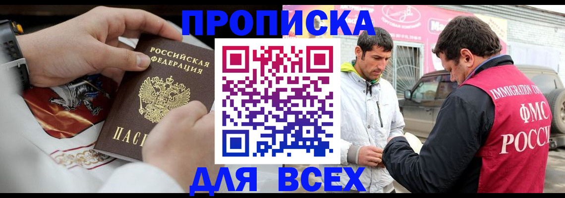 прописка гарантия в Сальске