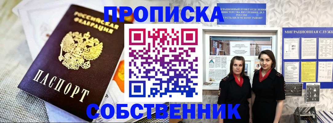 пропишу в квартире в Сальске